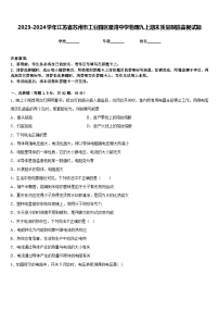 2023-2024学年江苏省苏州市工业园区星湾中学物理九上期末质量跟踪监视试题含答案