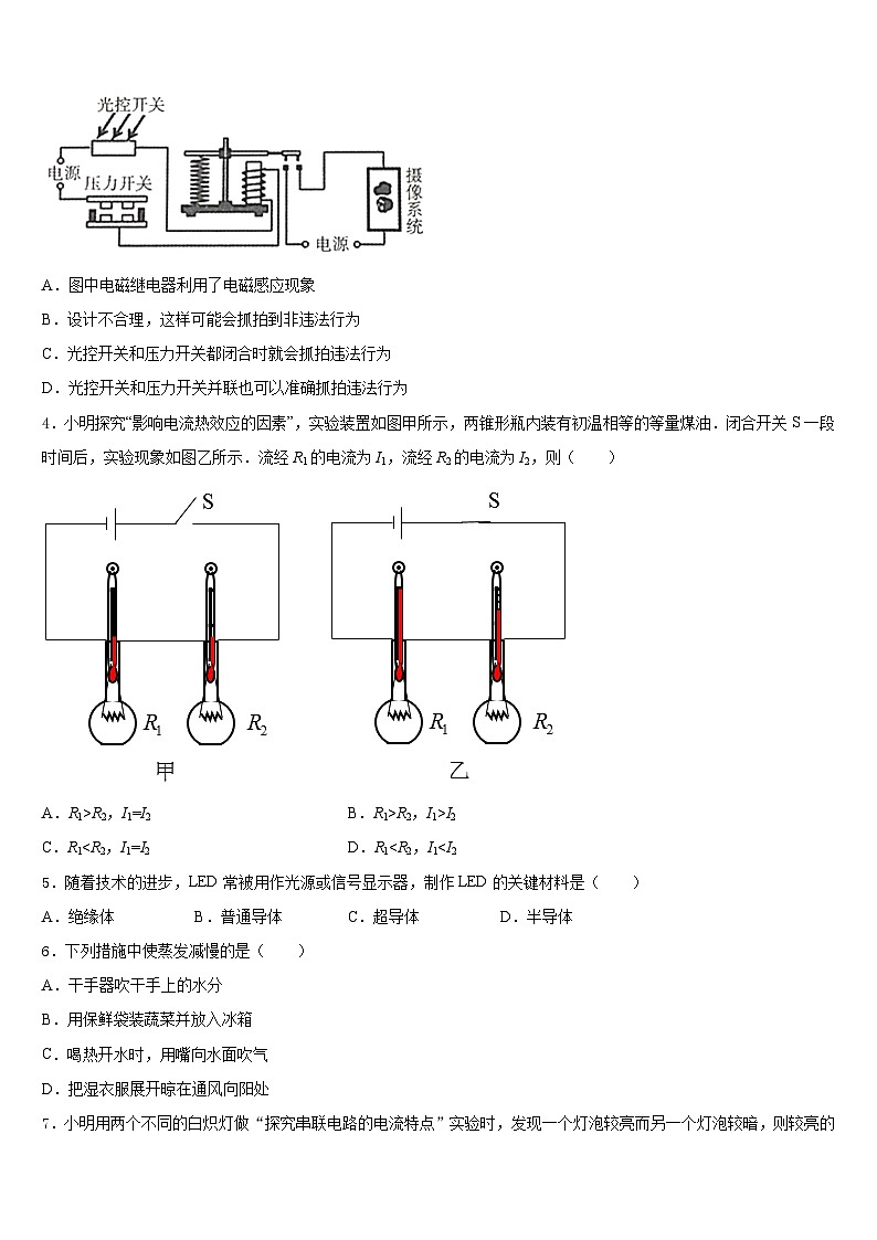 2023-2024学年江苏省苏州高新区六校联考物理九上期末联考试题含答案第2页