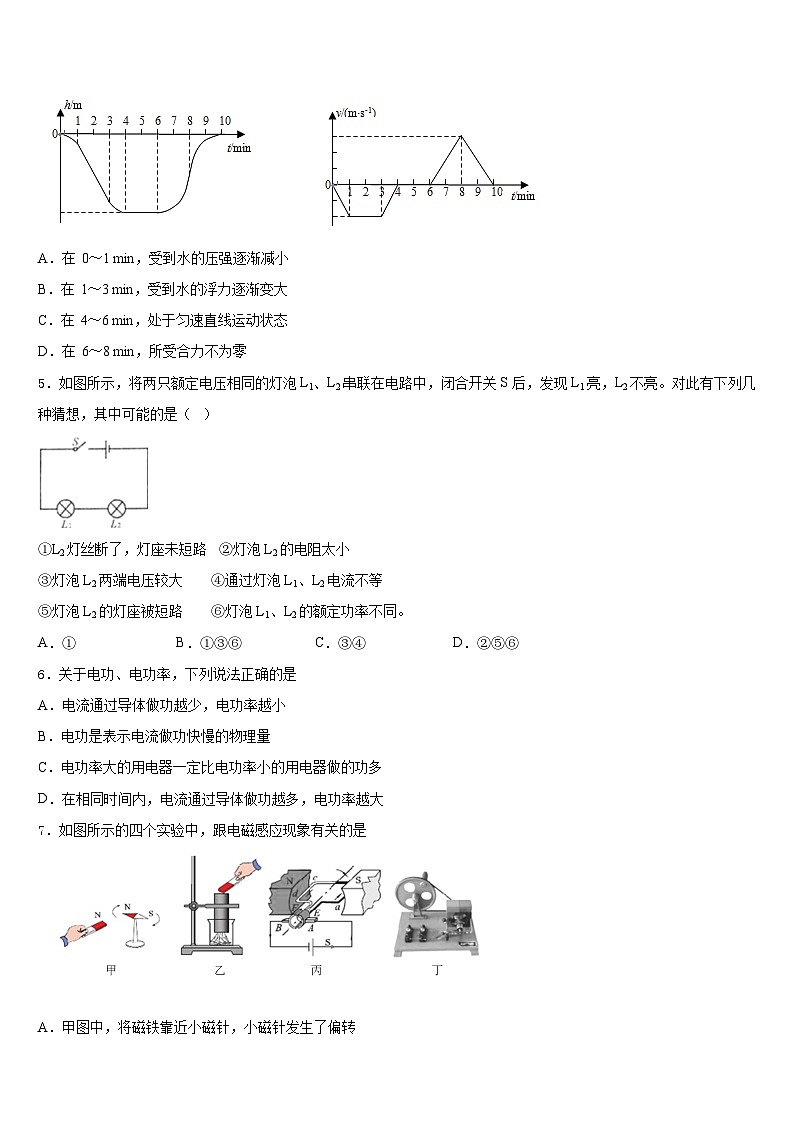 2023-2024学年江苏省苏州市工业园区星海实验中学物理九上期末教学质量检测试题含答案02