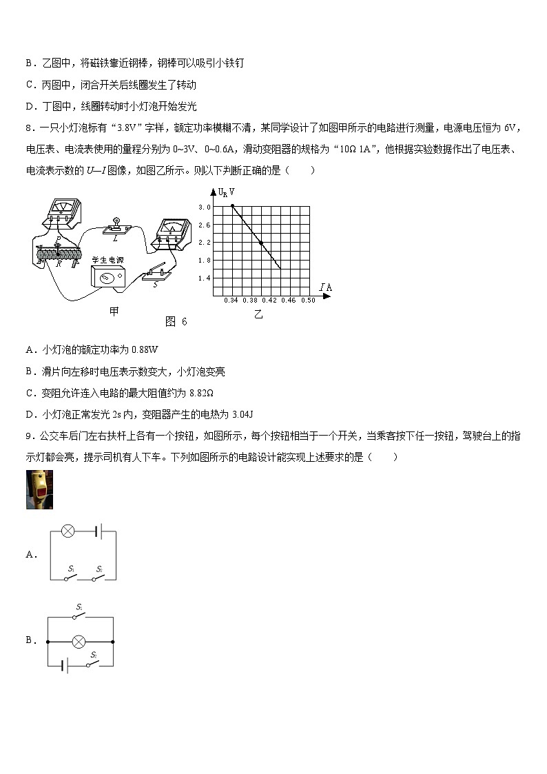2023-2024学年江苏省苏州市工业园区星海实验中学物理九上期末教学质量检测试题含答案03