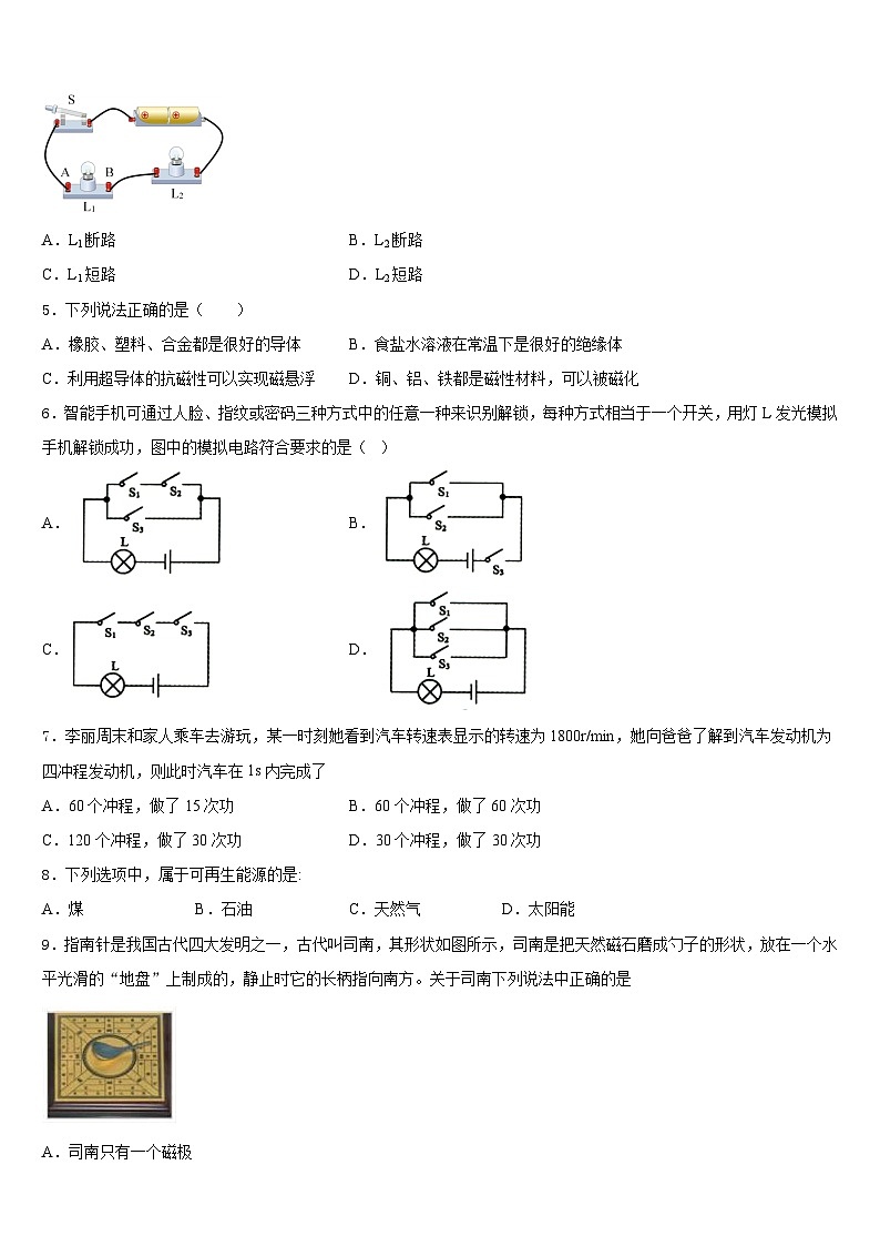 2023-2024学年江苏省苏州市工业园区星湾中学九年级物理第一学期期末复习检测模拟试题含答案02