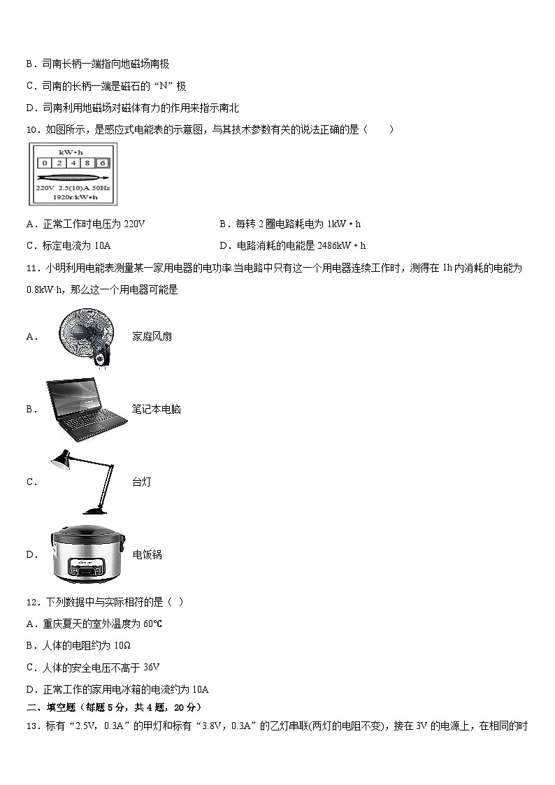 2023-2024学年江苏省苏州市工业园区星湾中学九年级物理第一学期期末复习检测模拟试题含答案03