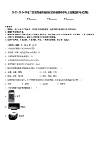 2023-2024学年江苏省苏州市高新区实验初级中学九上物理期末考试试题含答案