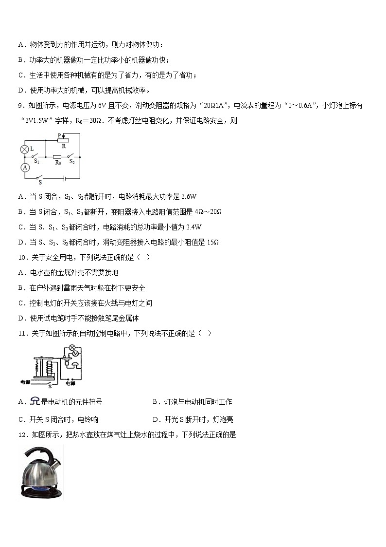 2023-2024学年江苏省连云港市新海实验中学九上物理期末检测模拟试题含答案03