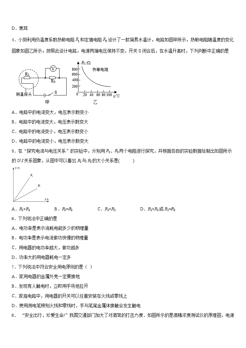 2023-2024学年江苏省苏州市高新区实验物理九上期末统考试题含答案第2页