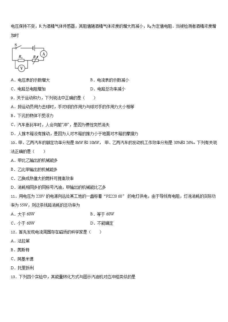 2023-2024学年江苏省苏州市高新区实验物理九上期末统考试题含答案第3页