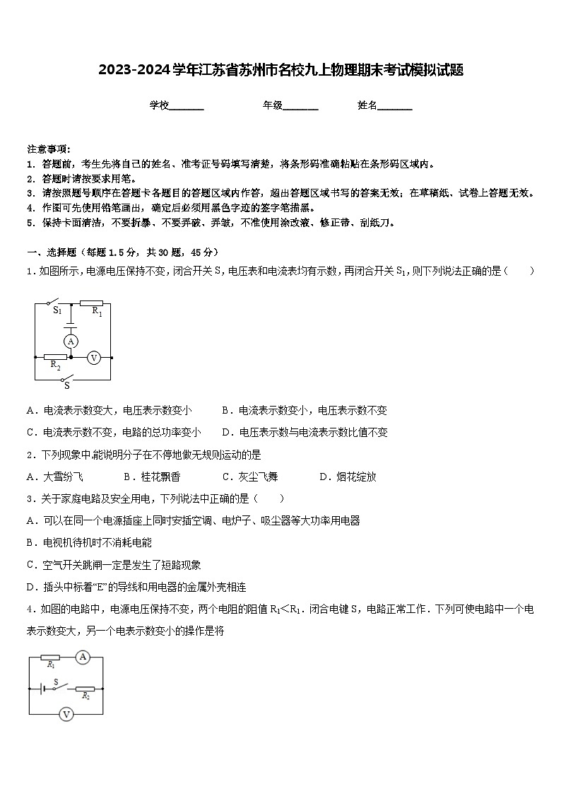 2023-2024学年江苏省苏州市名校九上物理期末考试模拟试题含答案01