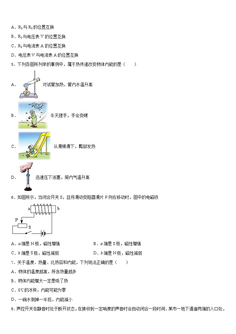 2023-2024学年江苏省苏州市名校九上物理期末考试模拟试题含答案02