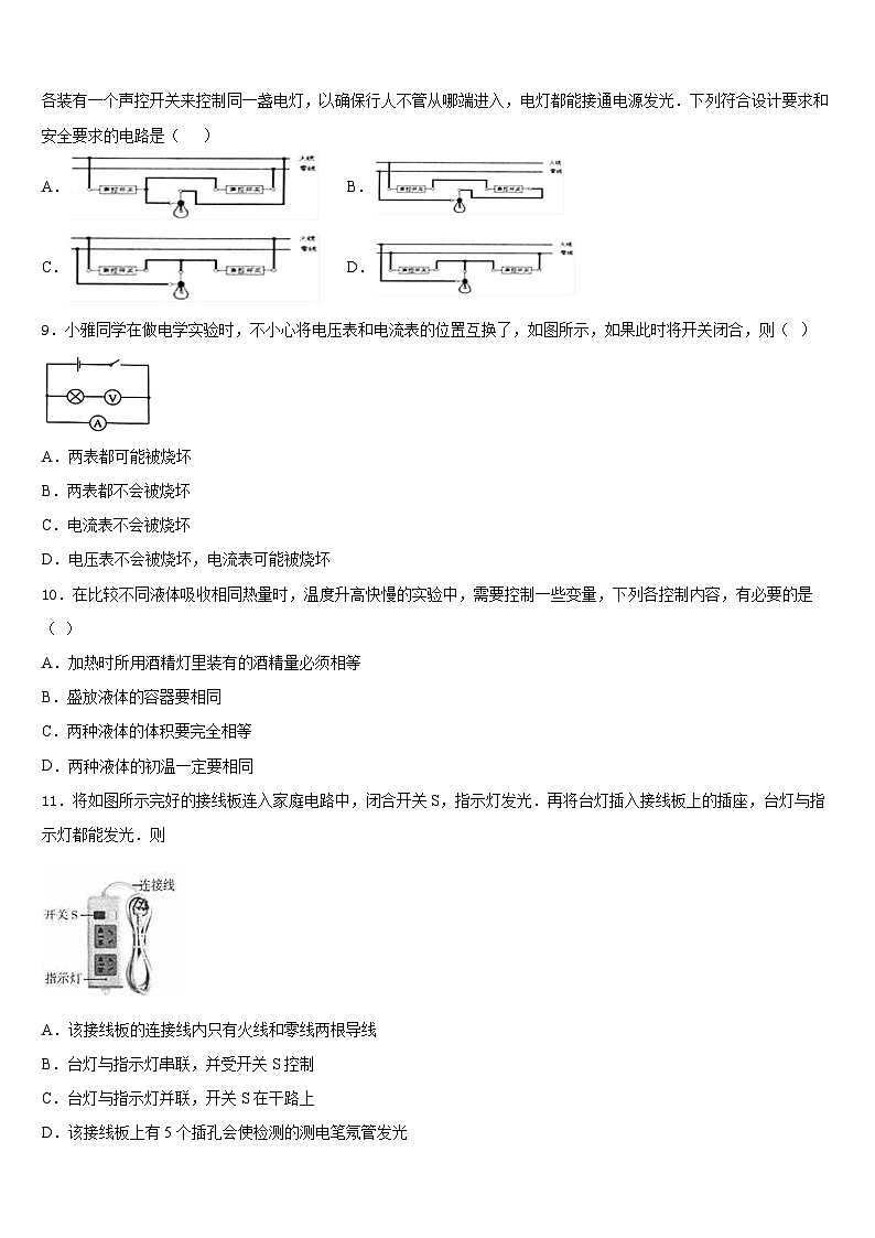 2023-2024学年江苏省苏州市名校九上物理期末考试模拟试题含答案03