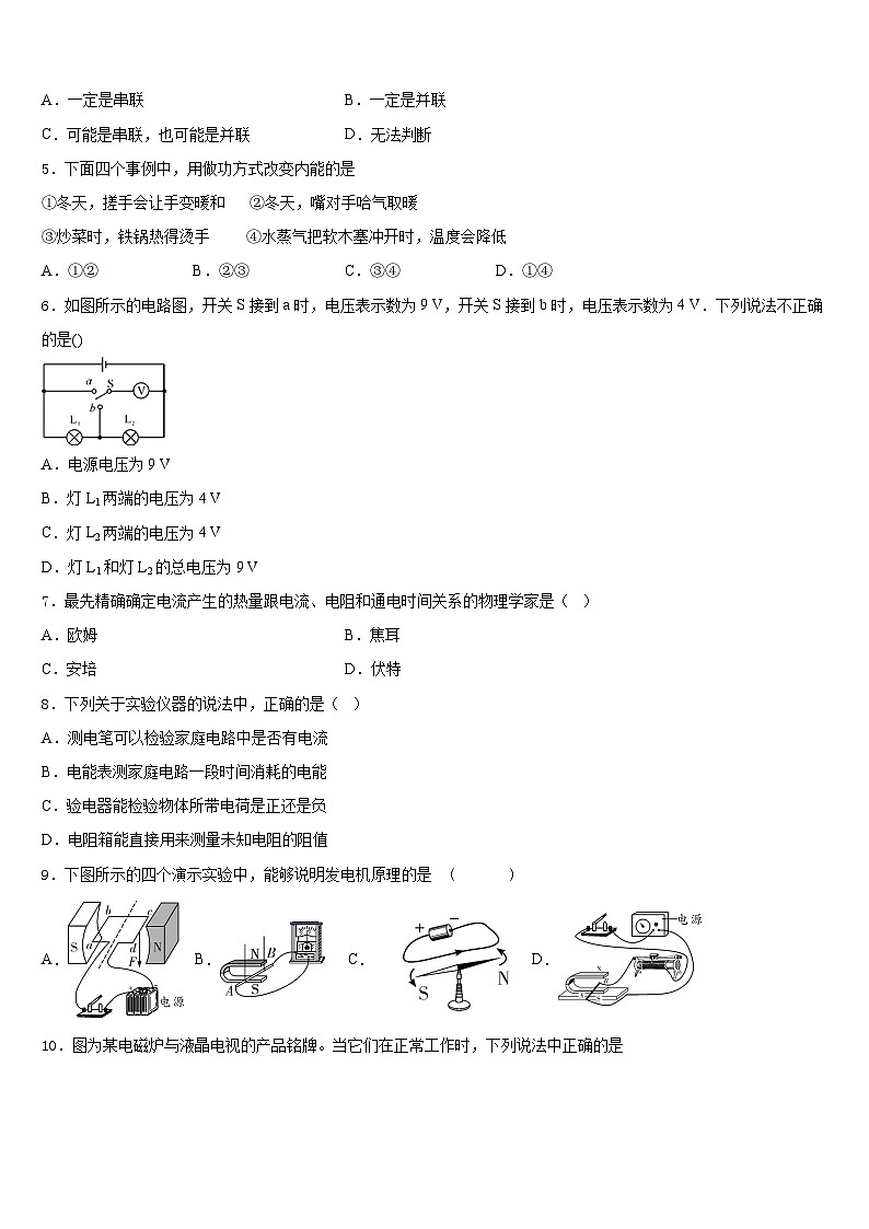 2023-2024学年江苏省镇江市五校九年级物理第一学期期末检测试题含答案02
