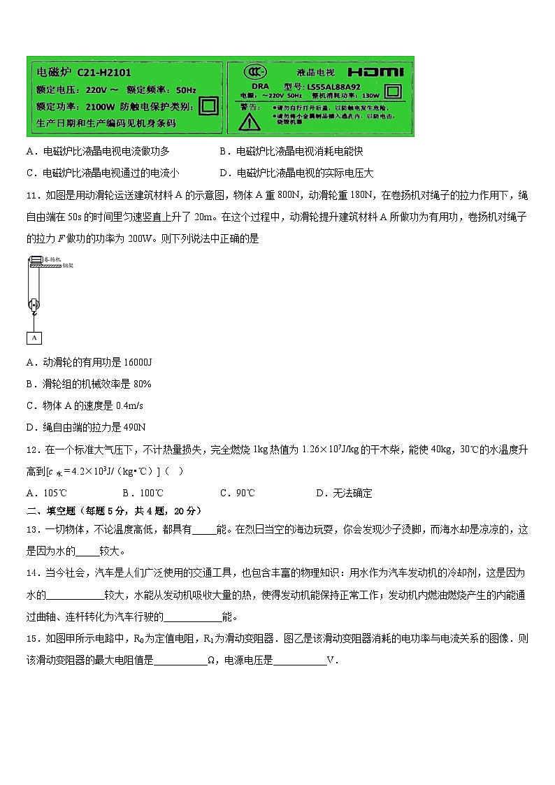 2023-2024学年江苏省镇江市五校九年级物理第一学期期末检测试题含答案03