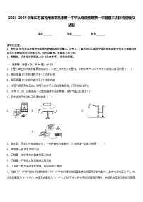 2023-2024学年江苏省苏州市常熟市第一中学九年级物理第一学期期末达标检测模拟试题含答案