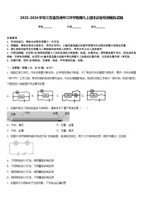 2023-2024学年江苏省苏州平江中学物理九上期末达标检测模拟试题含答案