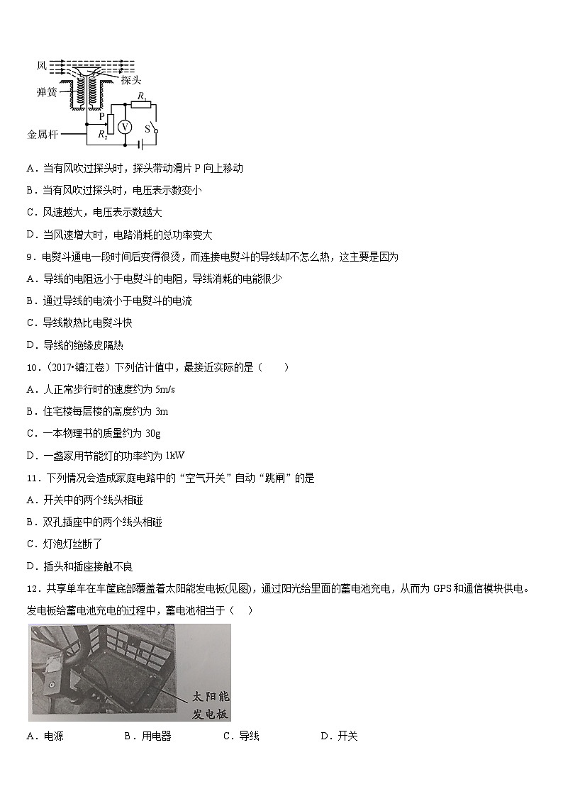 2023-2024学年江苏省苏州平江中学物理九上期末达标检测模拟试题含答案03