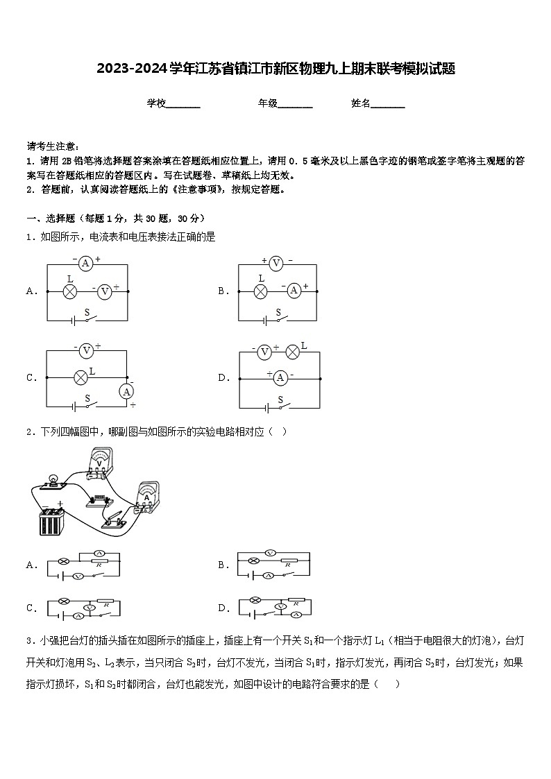 2023-2024学年江苏省镇江市新区物理九上期末联考模拟试题含答案01
