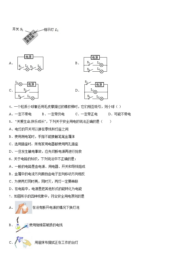 2023-2024学年江苏省镇江市新区物理九上期末联考模拟试题含答案02