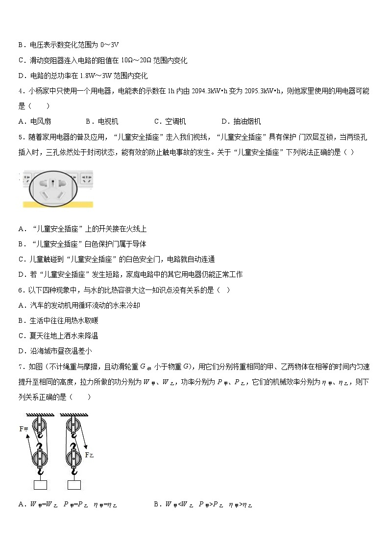 2023-2024学年江苏省镇江市物理九年级第一学期期末预测试题含答案02