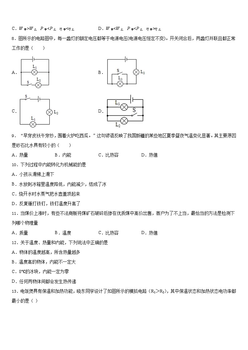2023-2024学年江苏省镇江市物理九年级第一学期期末预测试题含答案03