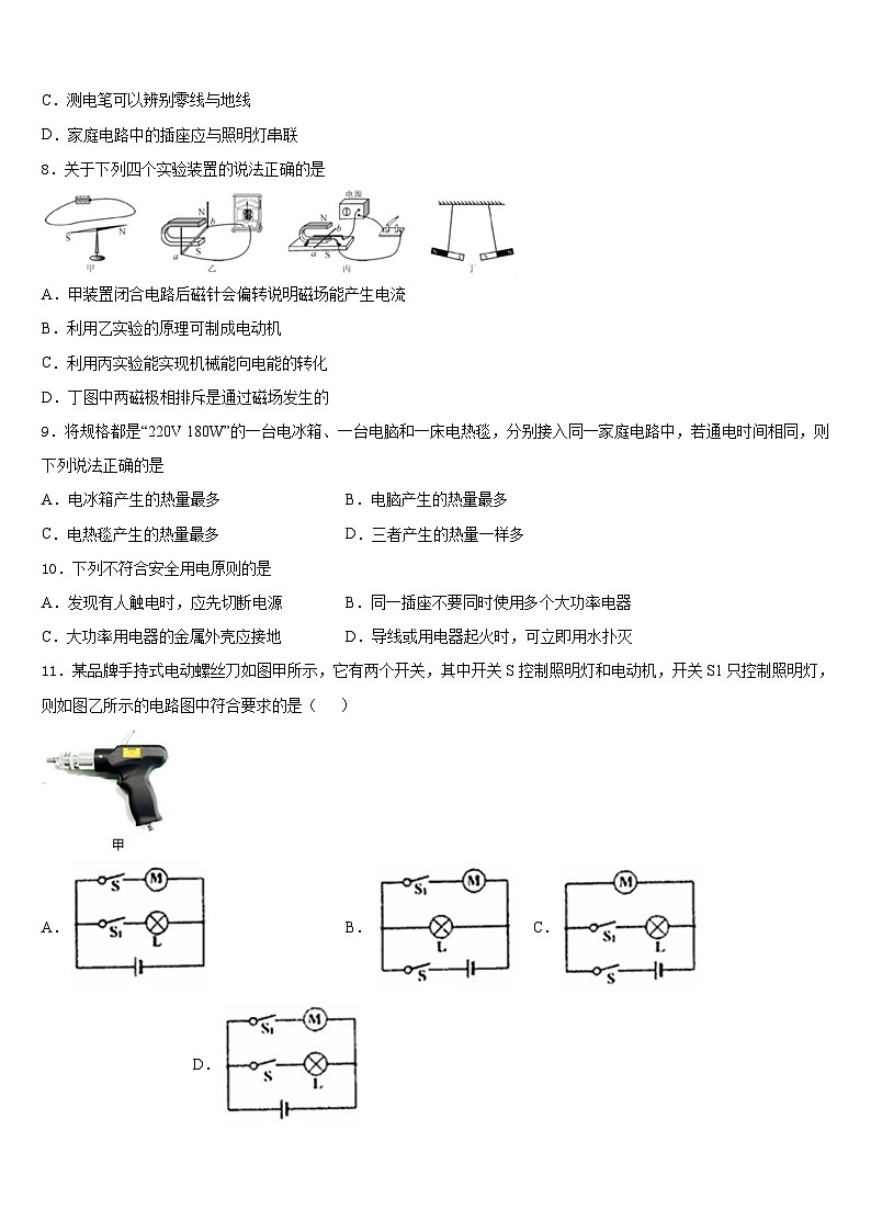 2023-2024学年江西南昌市西湖区第二十四中学物理九上期末综合测试试题含答案第3页