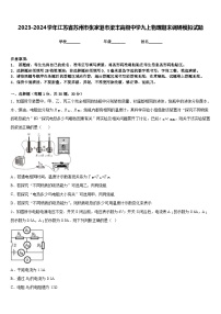 2023-2024学年江苏省苏州市张家港市梁丰高级中学九上物理期末调研模拟试题含答案