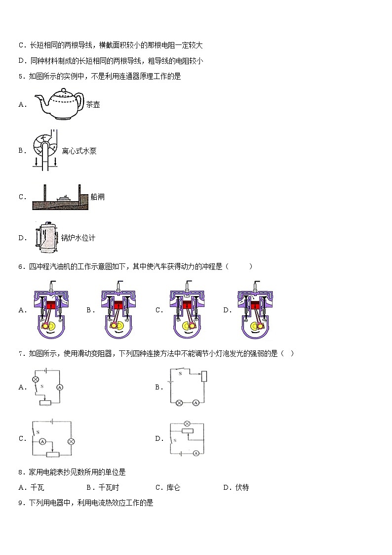 2023-2024学年江苏省镇江市丹徒区、句容区物理九上期末调研模拟试题含答案第2页