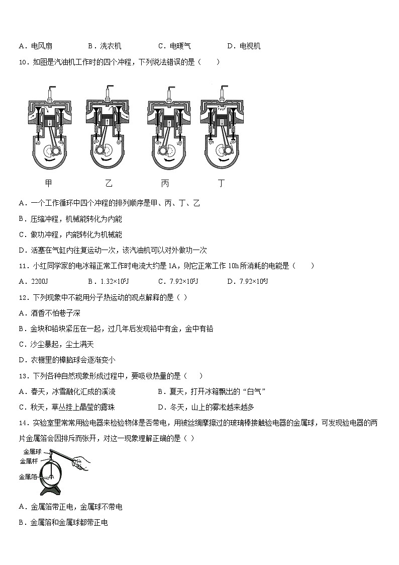 2023-2024学年江苏省镇江市丹徒区、句容区物理九上期末调研模拟试题含答案第3页