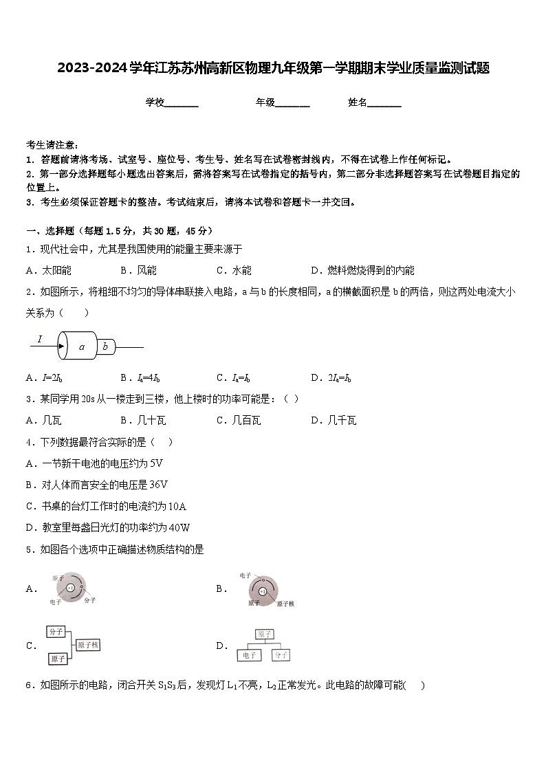 2023-2024学年江苏苏州高新区物理九年级第一学期期末学业质量监测试题含答案01