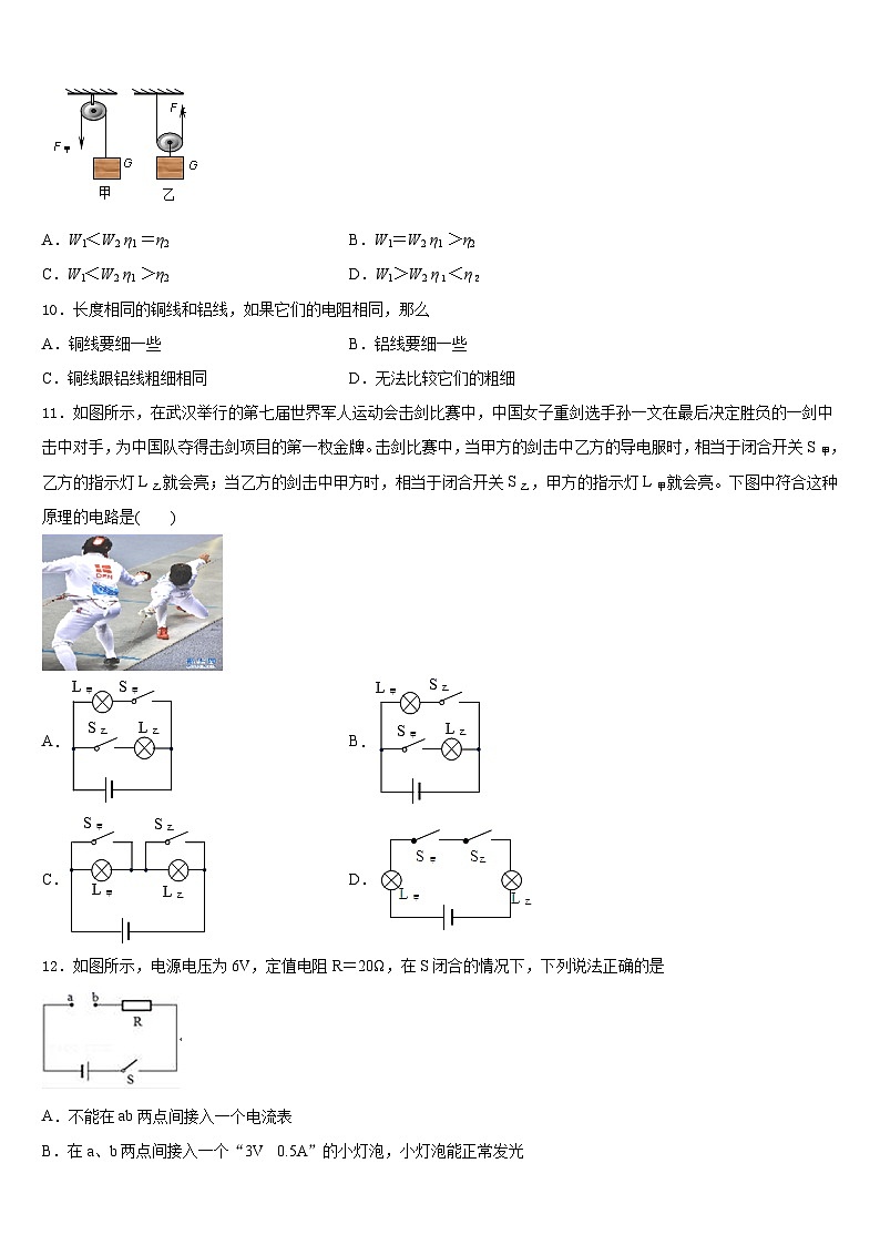 2023-2024学年江苏苏州高新区物理九年级第一学期期末学业质量监测试题含答案03