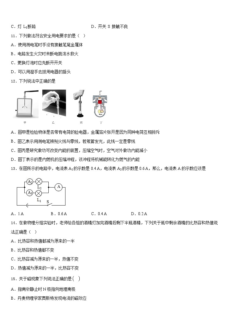 2023-2024学年江苏省苏州市园区一中学物理九年级第一学期期末复习检测试题含答案第3页
