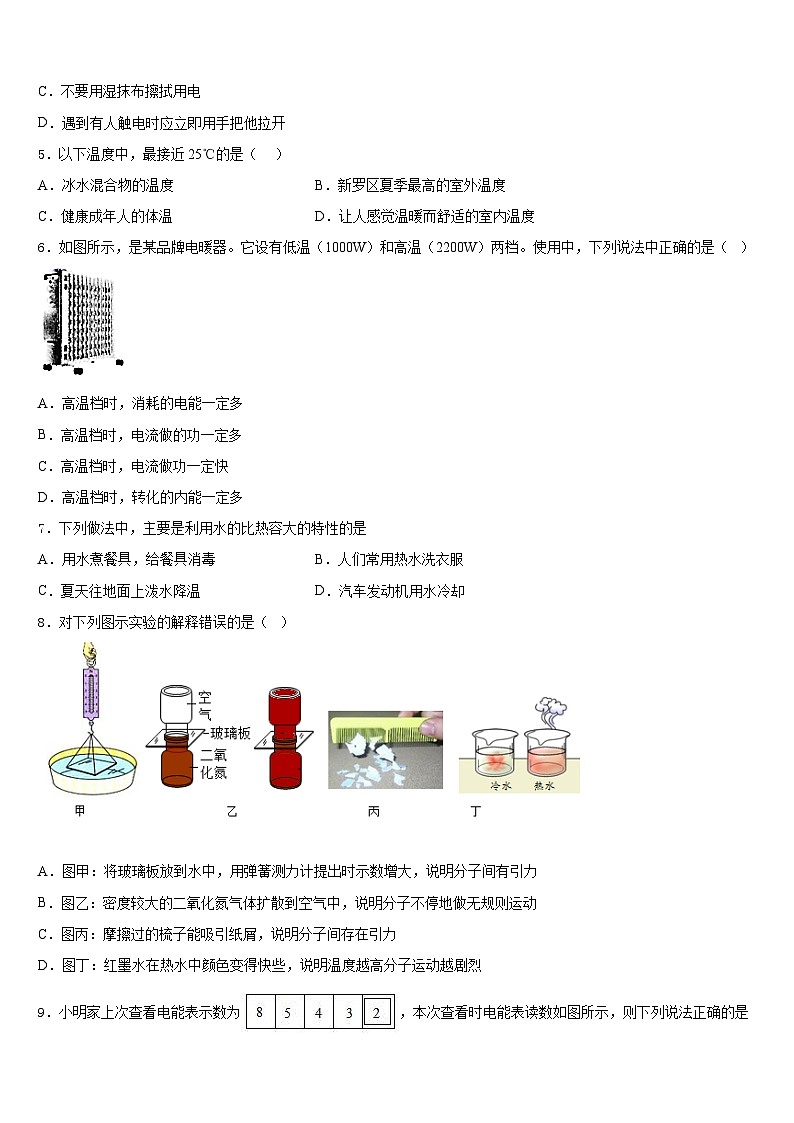 2023-2024学年江苏省镇江市丹徒区九上物理期末综合测试试题含答案第2页