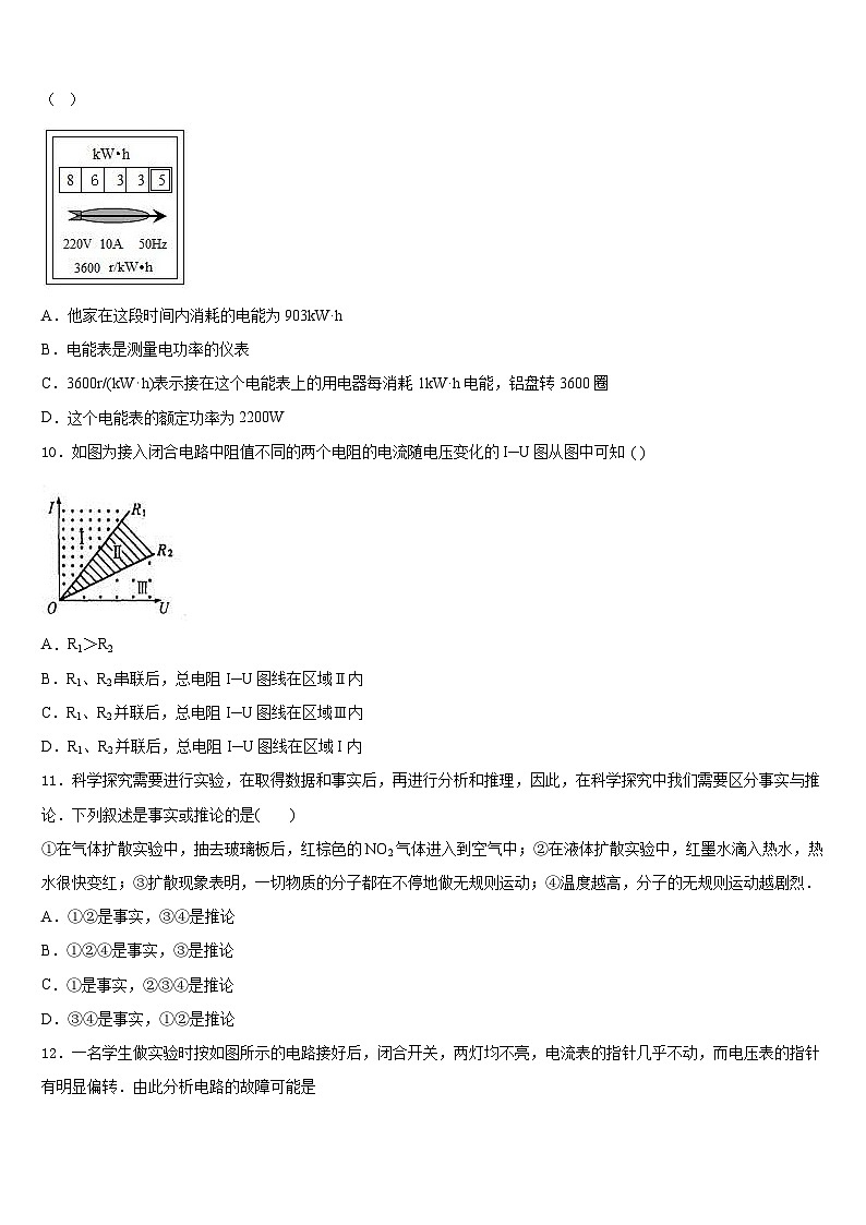 2023-2024学年江苏省镇江市丹徒区九上物理期末综合测试试题含答案第3页