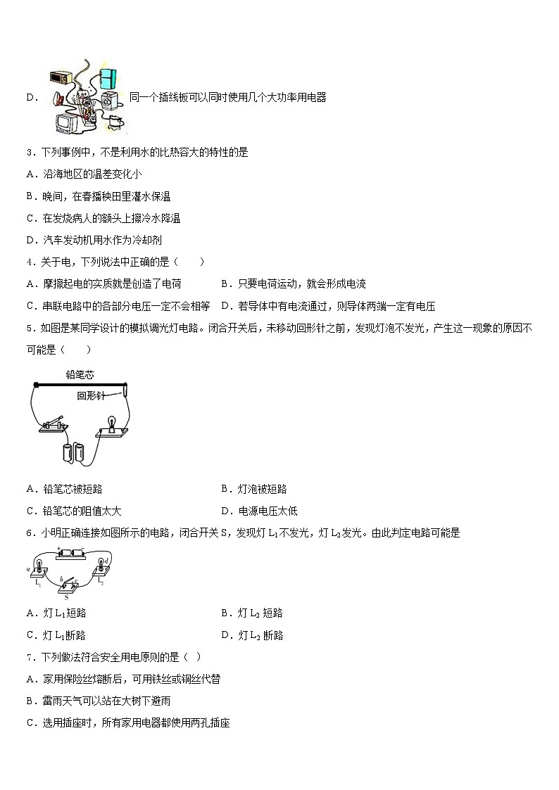 2023-2024学年江苏省镇江市丹阳市物理九上期末统考试题含答案第2页