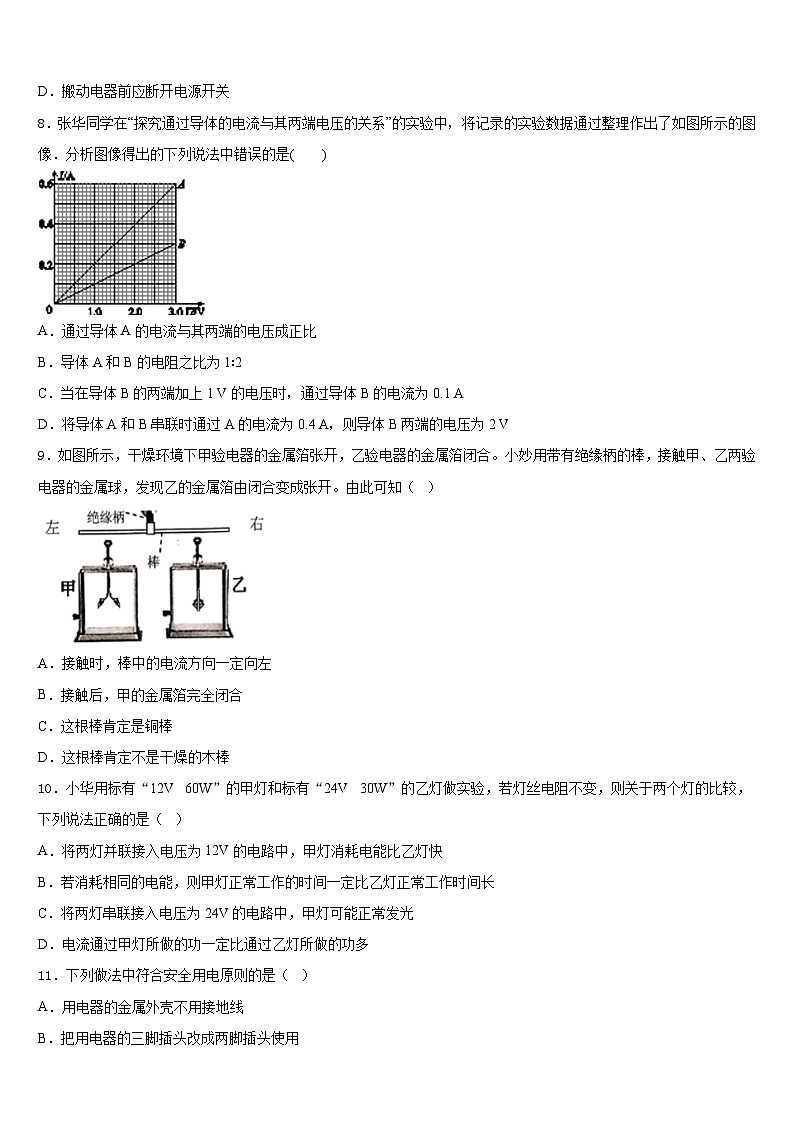 2023-2024学年江苏省镇江市丹阳市物理九上期末统考试题含答案第3页