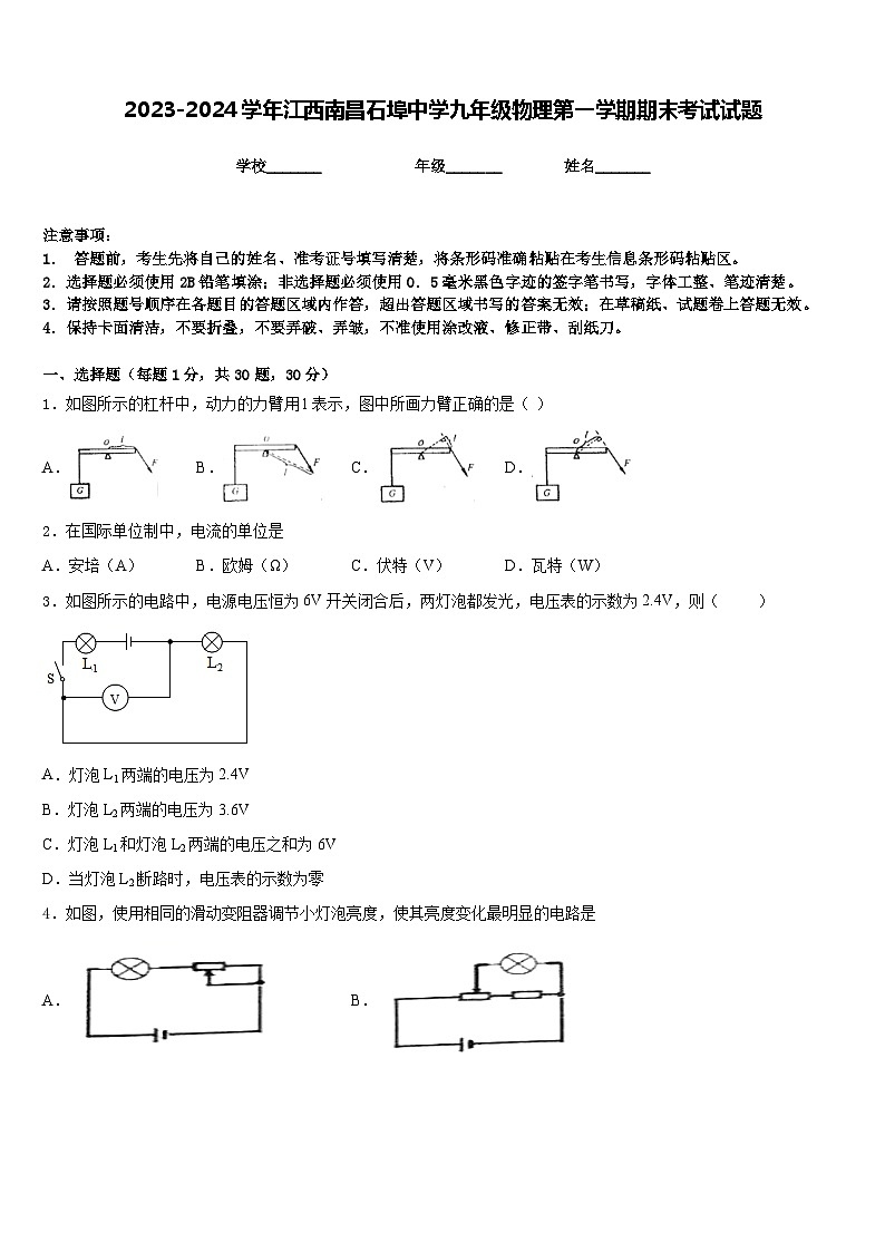 2023-2024学年江西南昌石埠中学九年级物理第一学期期末考试试题含答案第1页