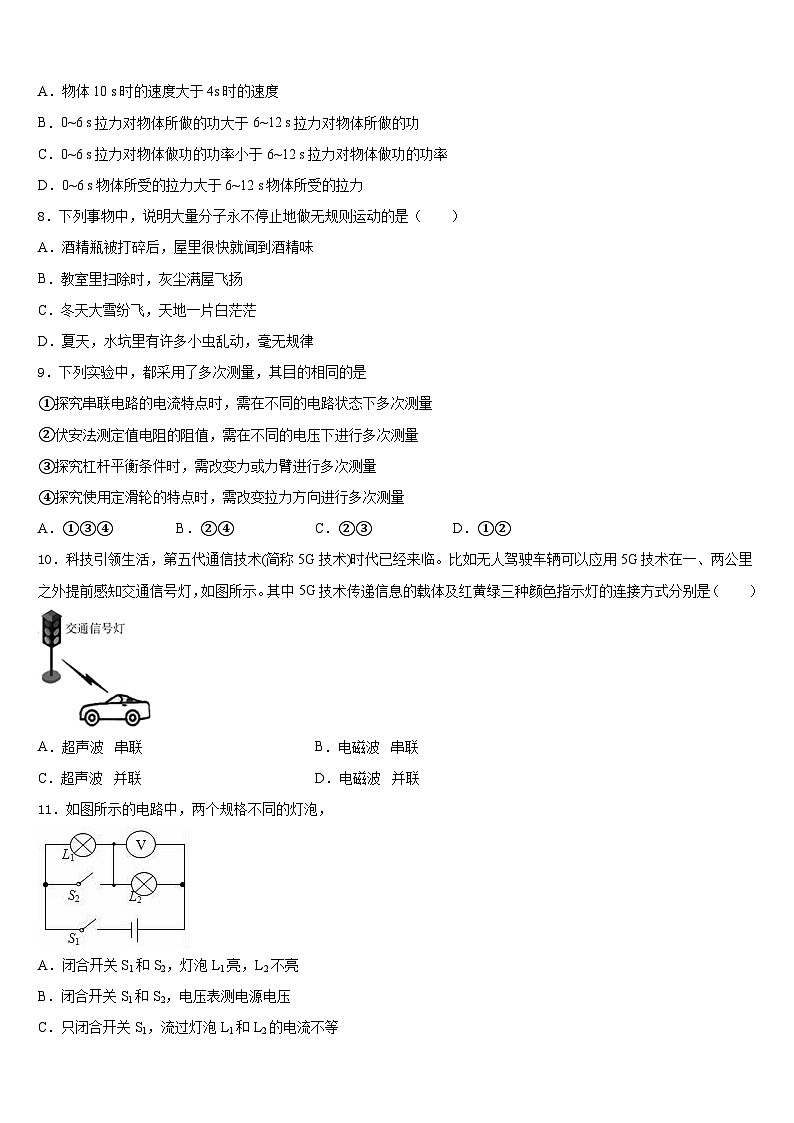 2023-2024学年江西南昌石埠中学九年级物理第一学期期末考试试题含答案第3页