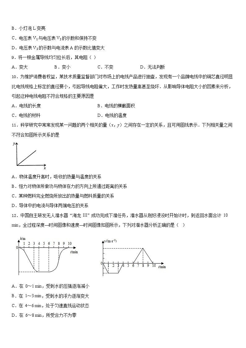 2023-2024学年江苏省苏州市吴中学区物理九年级第一学期期末考试模拟试题含答案第3页