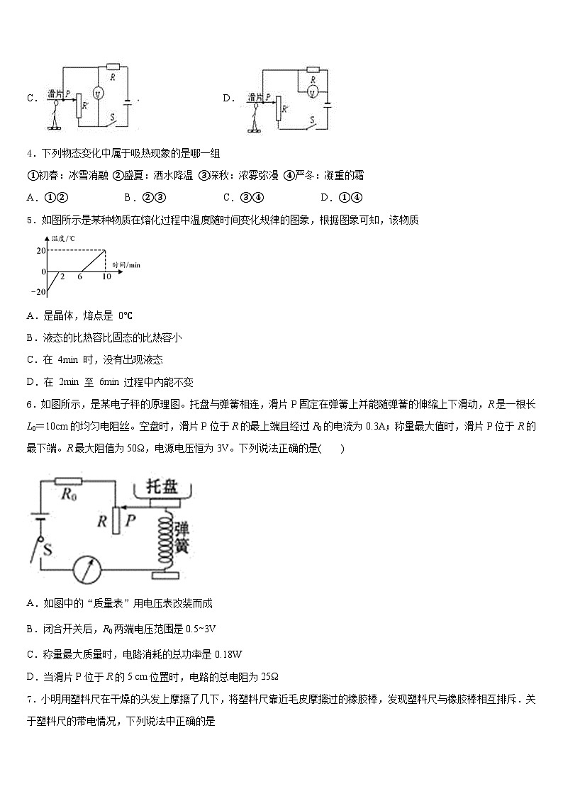 2023-2024学年江苏省苏州市张家港第一中学九年级物理第一学期期末调研试题含答案02