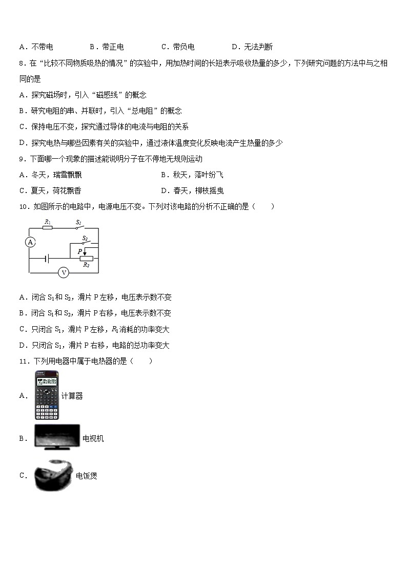 2023-2024学年江苏省苏州市张家港第一中学九年级物理第一学期期末调研试题含答案03