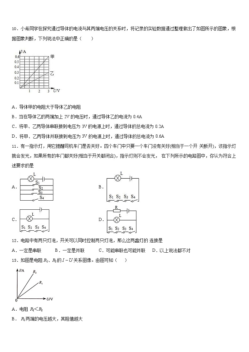 2023-2024学年江苏省镇江市京口中学物理九上期末达标检测模拟试题含答案03