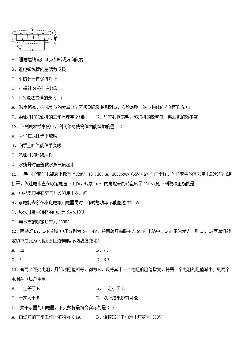 2023-2024学年江苏省苏州市常熟一中学物理九年级第一学期期末监测试题含答案第3页