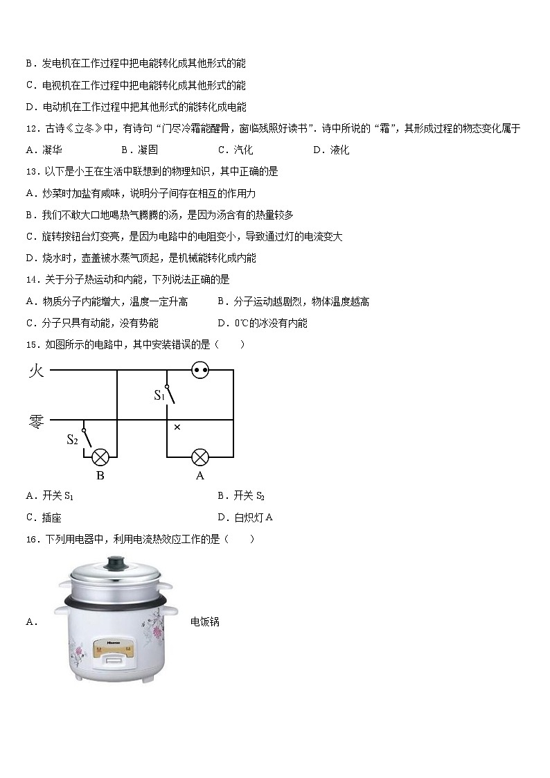 2023-2024学年江苏省镇江市江南学校九年级物理第一学期期末经典试题含答案03