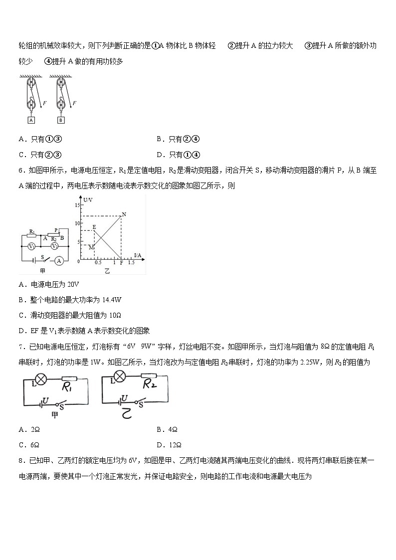 2023-2024学年江苏省苏州市相城区第三实验中学九上物理期末统考模拟试题含答案02