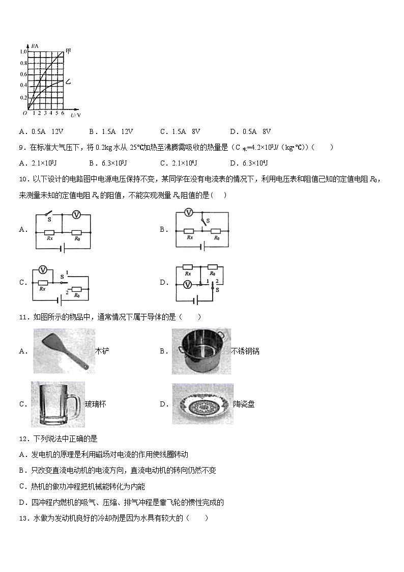 2023-2024学年江苏省苏州市相城区第三实验中学九上物理期末统考模拟试题含答案03