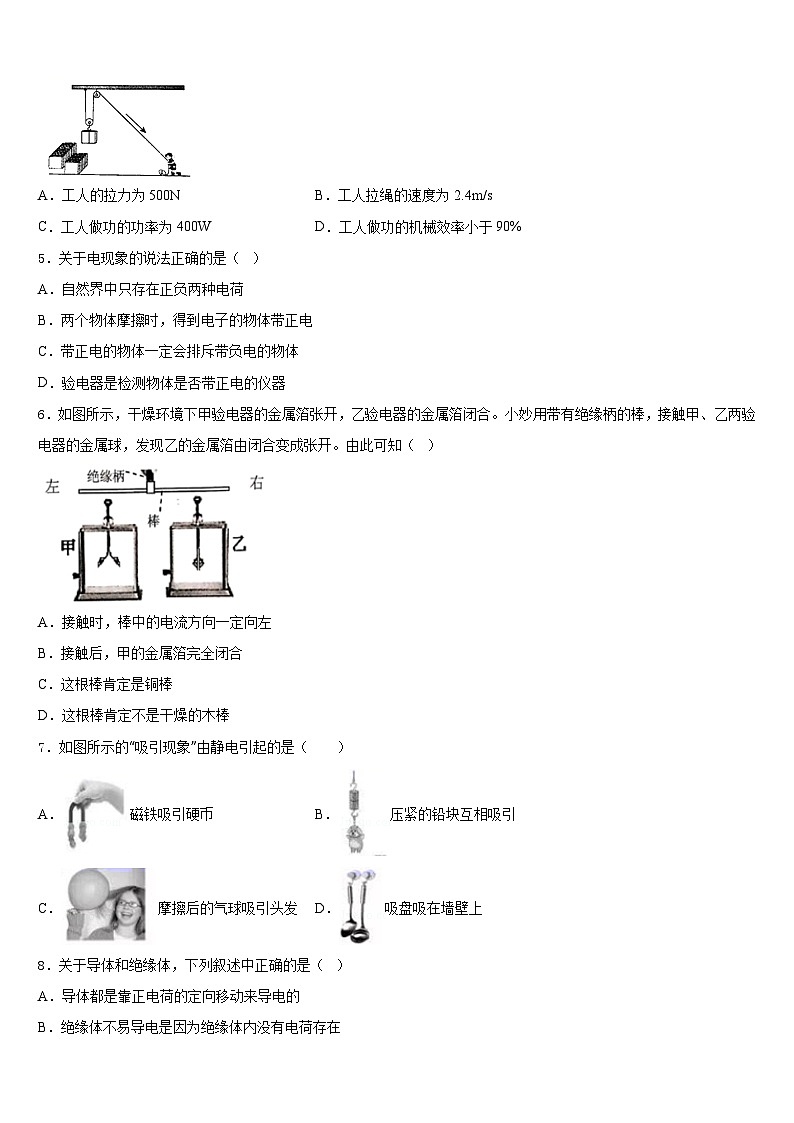 2023-2024学年江苏省苏州市市辖区物理九上期末检测试题含答案第2页