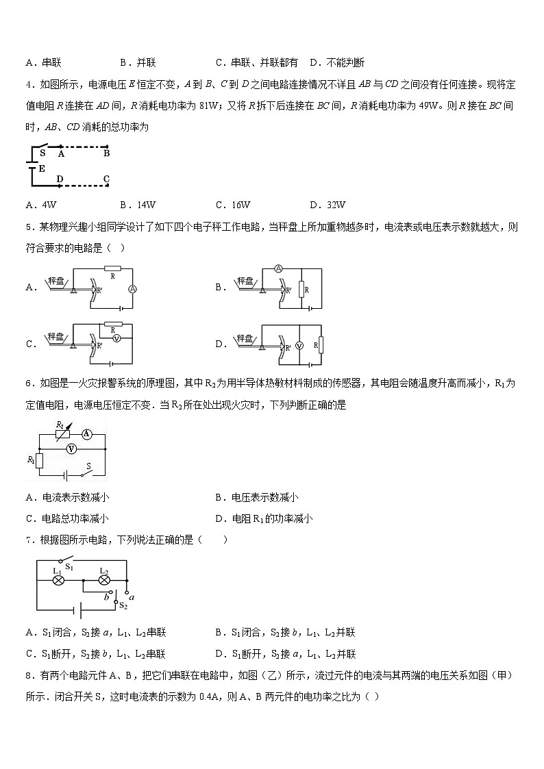 2023-2024学年江苏省镇江外国语学校物理九年级第一学期期末调研试题含答案02