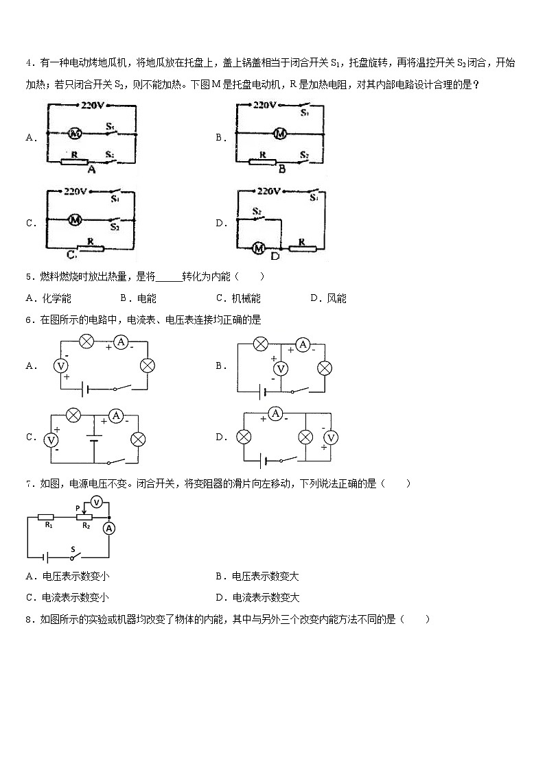 2023-2024学年江苏省苏州市太仓市物理九年级第一学期期末复习检测模拟试题含答案第2页