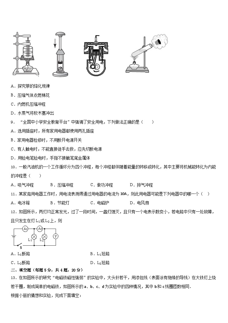 2023-2024学年江苏省苏州市太仓市物理九年级第一学期期末复习检测模拟试题含答案第3页