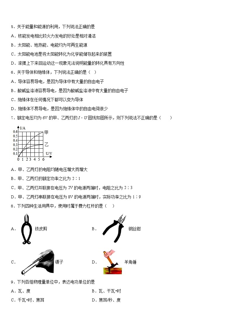 2023-2024学年江苏省镇江市镇江实验学校九上物理期末综合测试试题含答案第3页