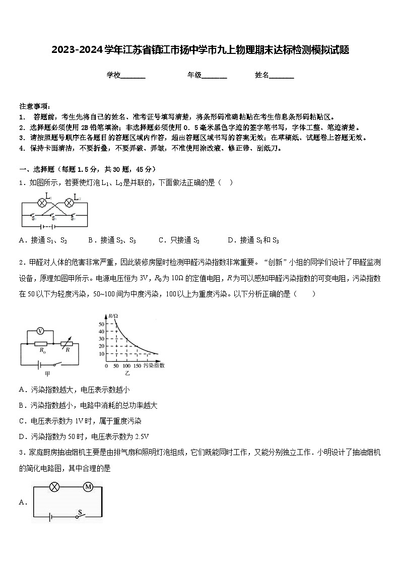 2023-2024学年江苏省镇江市扬中学市九上物理期末达标检测模拟试题含答案01