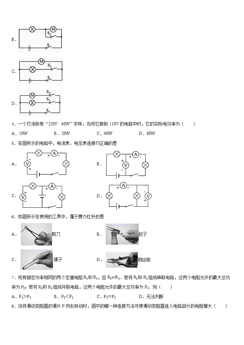 2023-2024学年江苏省镇江市扬中学市九上物理期末达标检测模拟试题含答案02